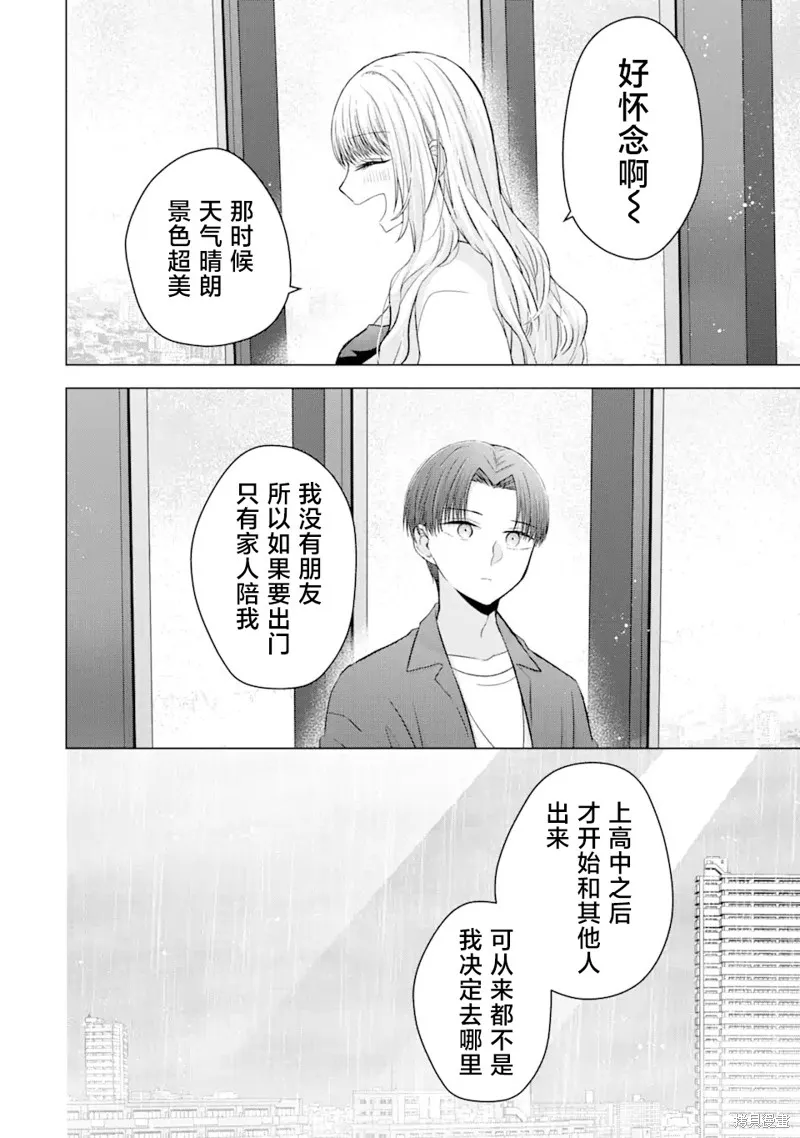 南條同學想要我抱,第3.2話,第4张