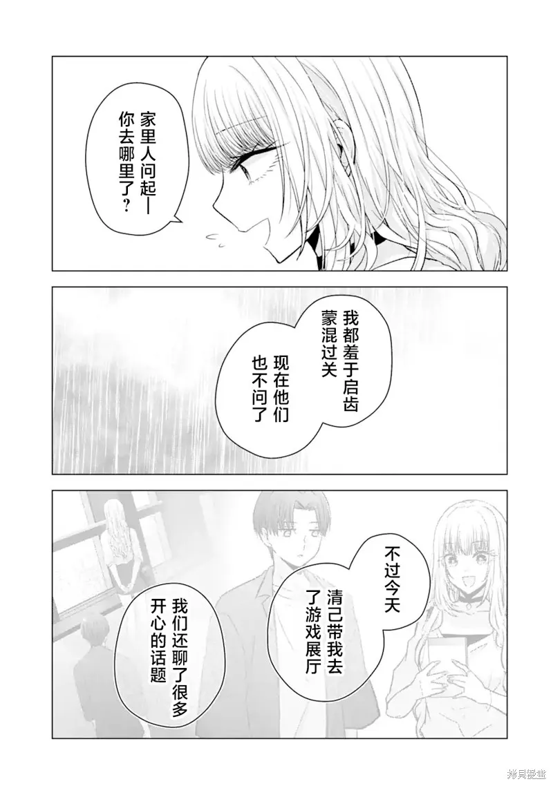南條同學想要我抱,第3.2話,第5张