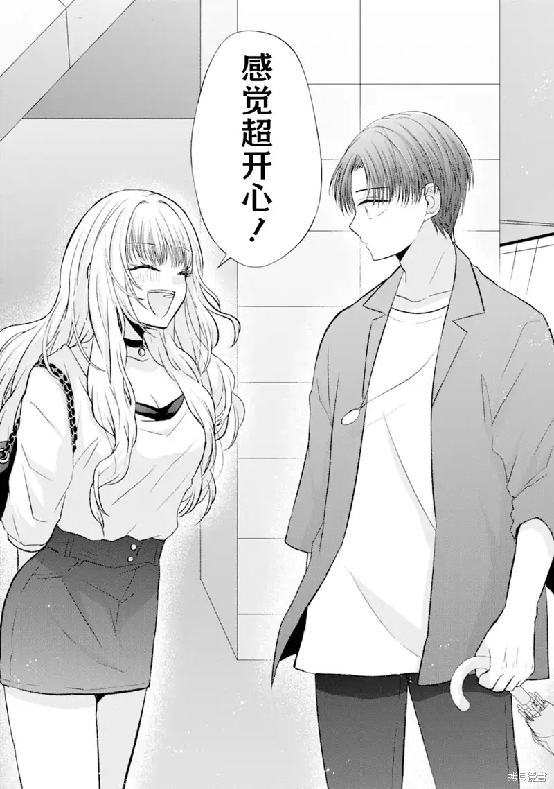 南條同學想要我抱,第3.2話,第6张