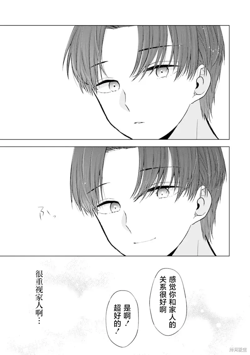 南條同學想要我抱,第3.2話,第7张