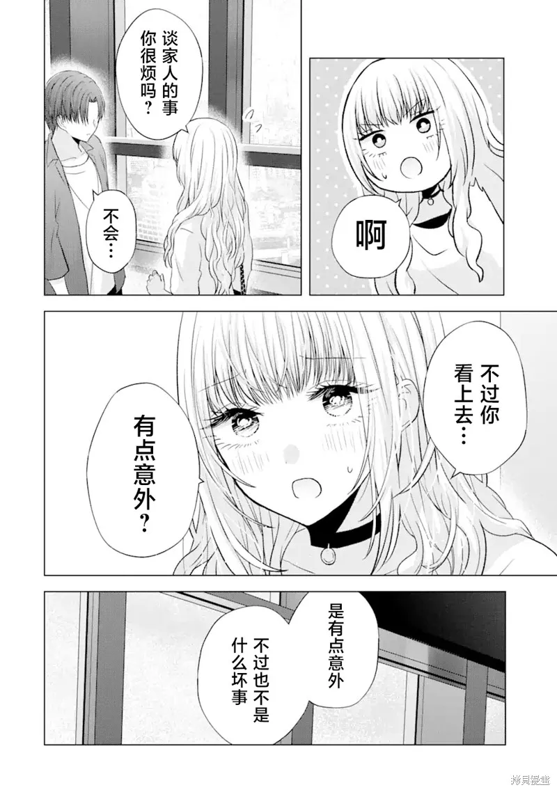 南條同學想要我抱,第3.2話,第8张