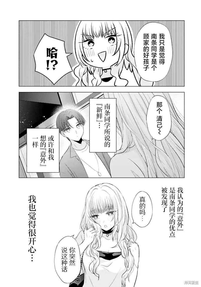 南條同學想要我抱,第3.2話,第9张