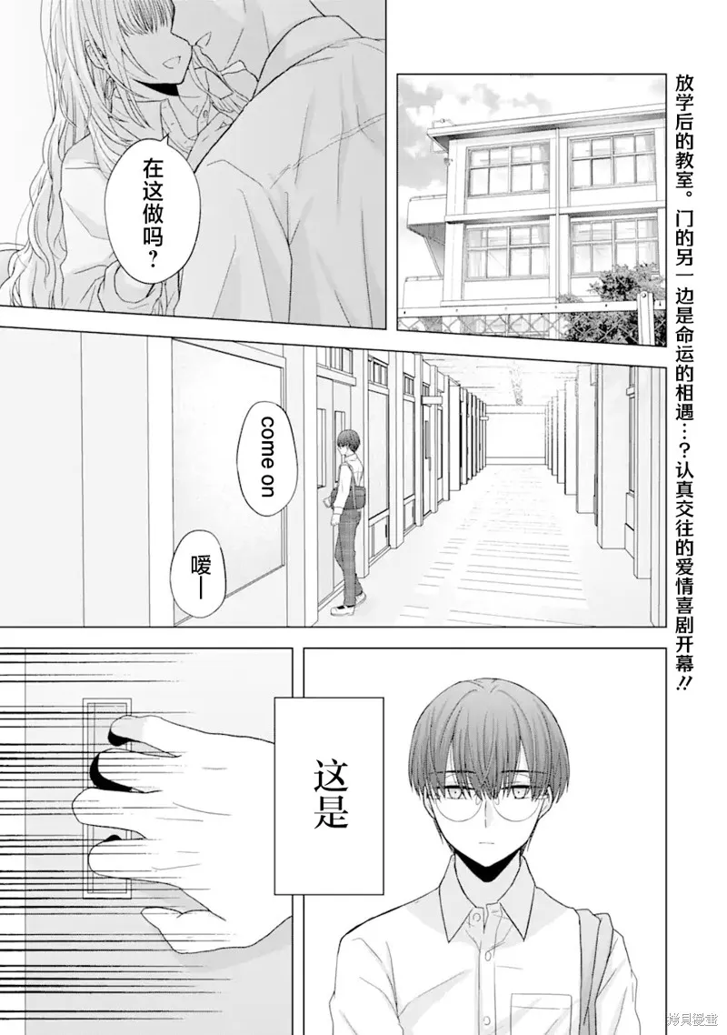 南條同學想要我抱,第1.1話,第1张