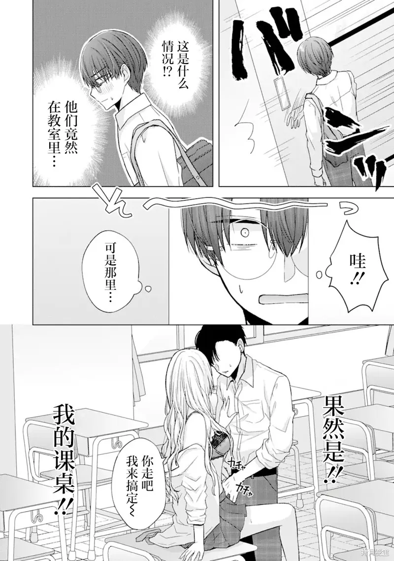 南條同學想要我抱,第1.1話,第11张