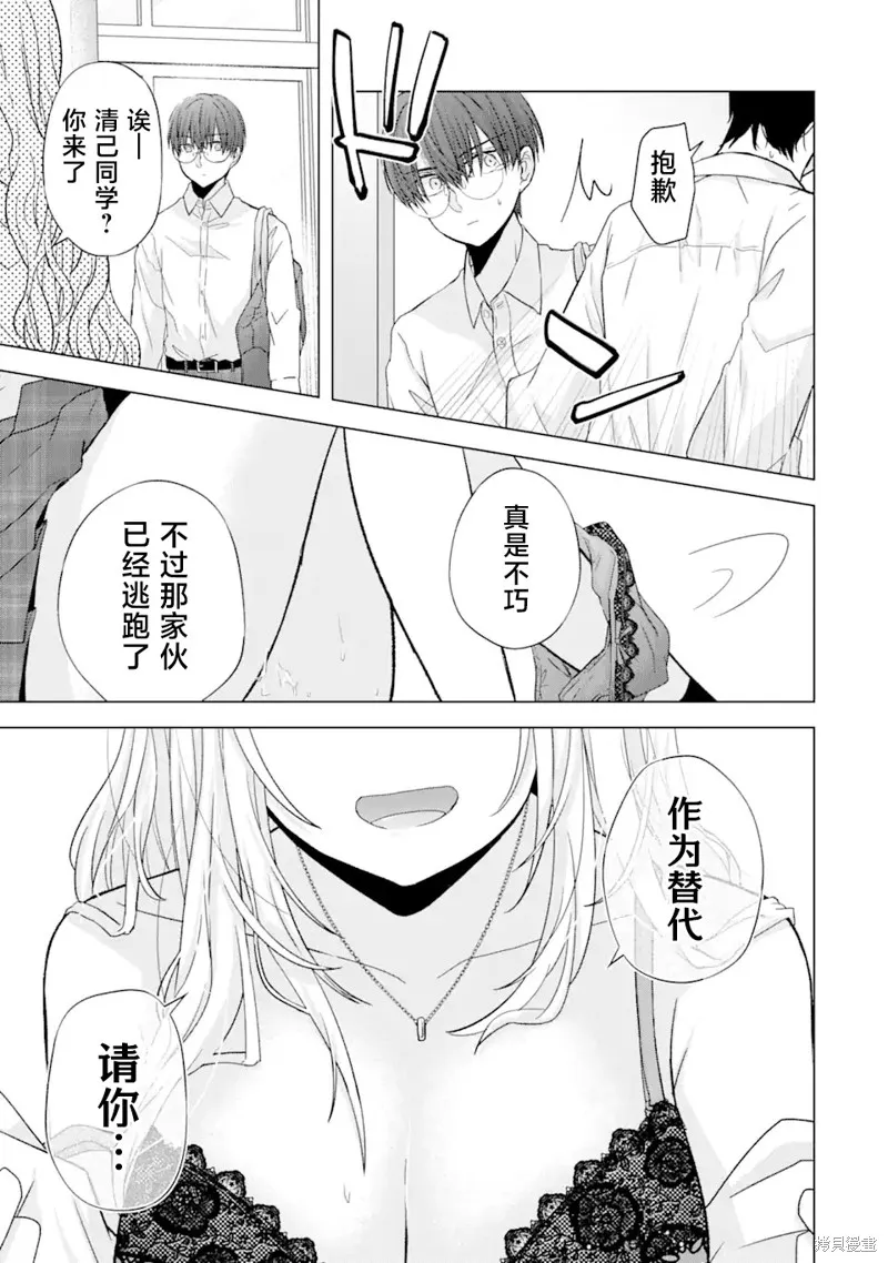 南條同學想要我抱,第1.1話,第12张