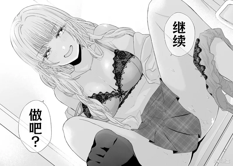 南條同學想要我抱,第1.1話,第13张