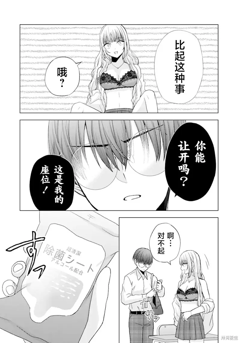 南條同學想要我抱,第1.1話,第14张