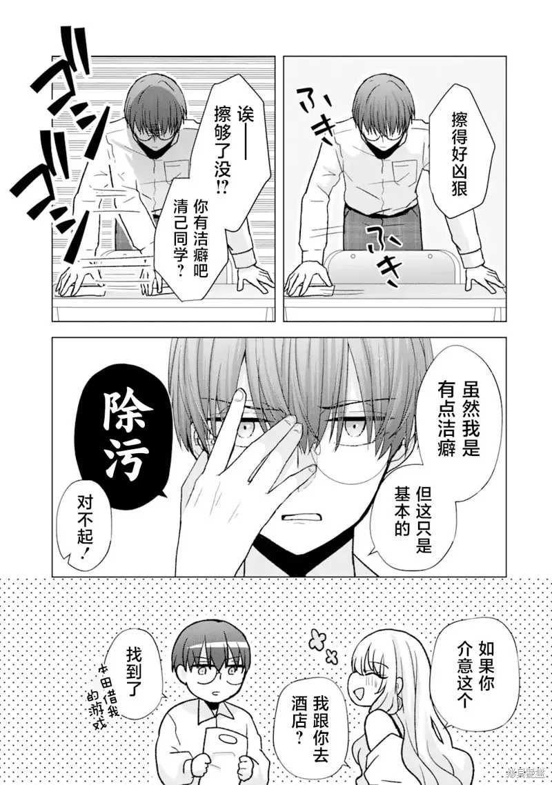 南條同學想要我抱,第1.1話,第15张