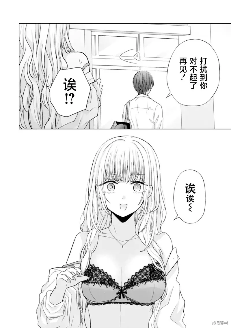 南條同學想要我抱,第1.1話,第16张