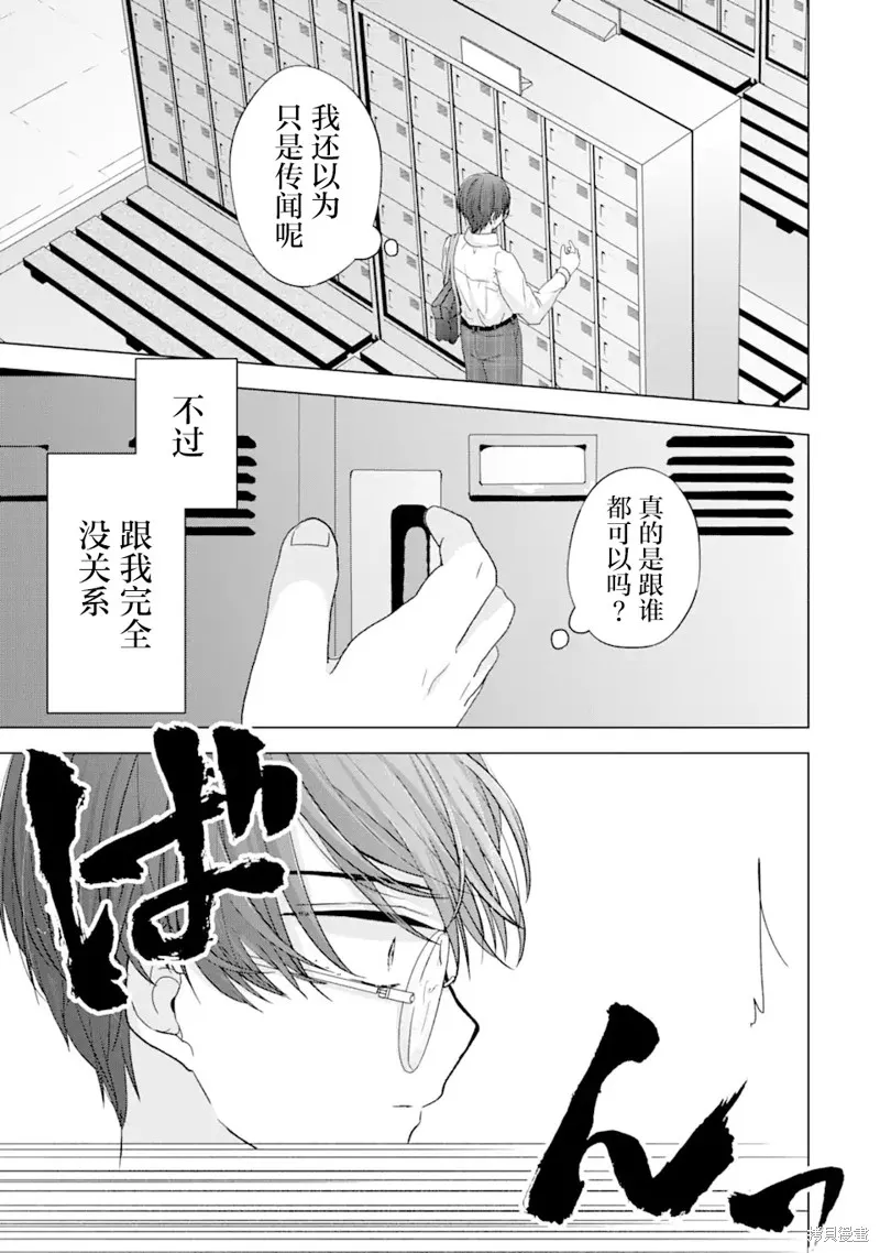 南條同學想要我抱,第1.1話,第17张