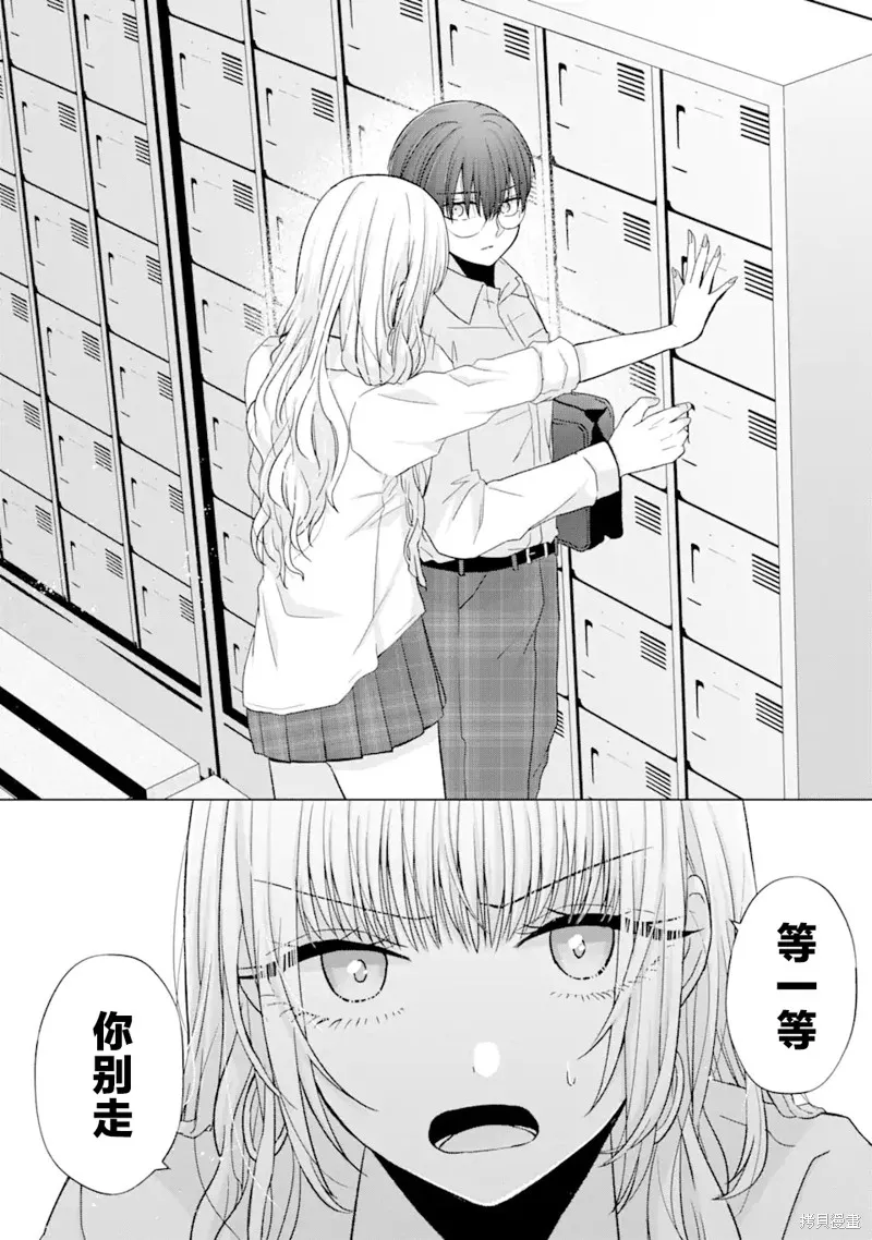 南條同學想要我抱,第1.1話,第18张