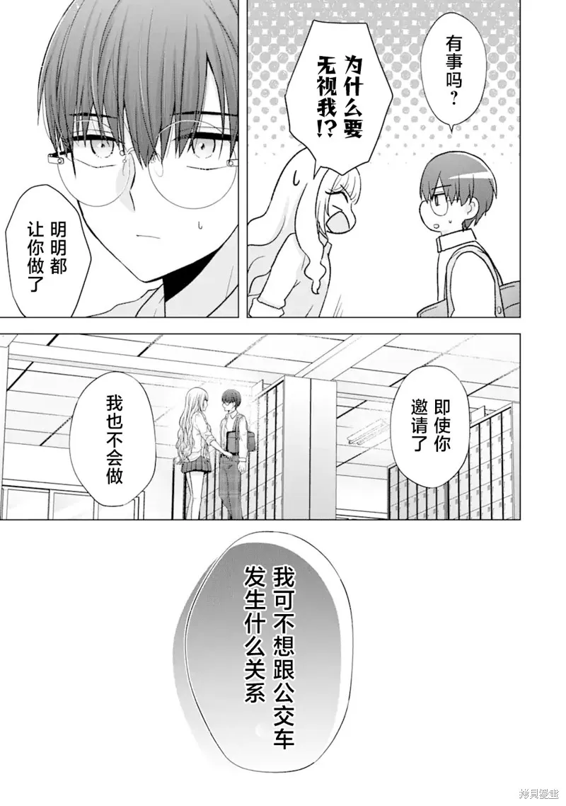 南條同學想要我抱,第1.1話,第19张