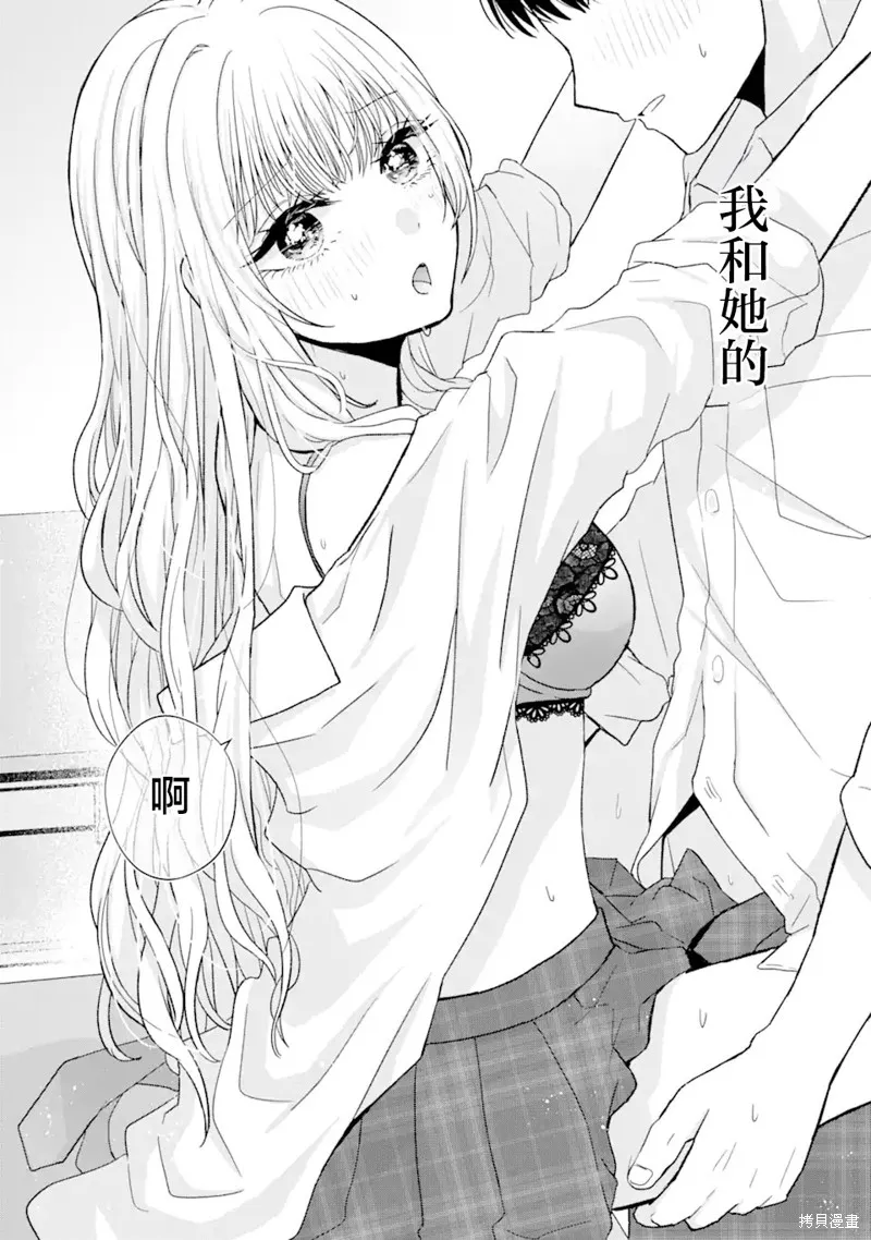 南條同學想要我抱,第1.1話,第2张