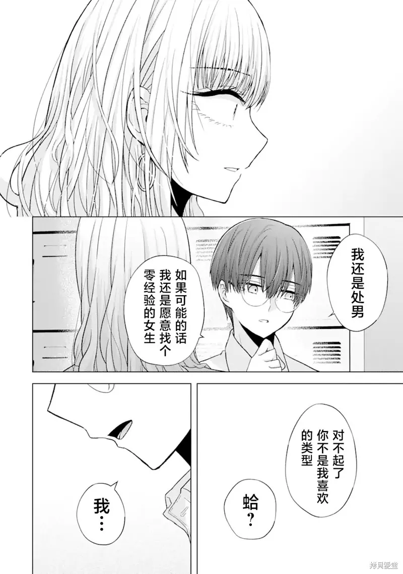 南條同學想要我抱,第1.1話,第20张