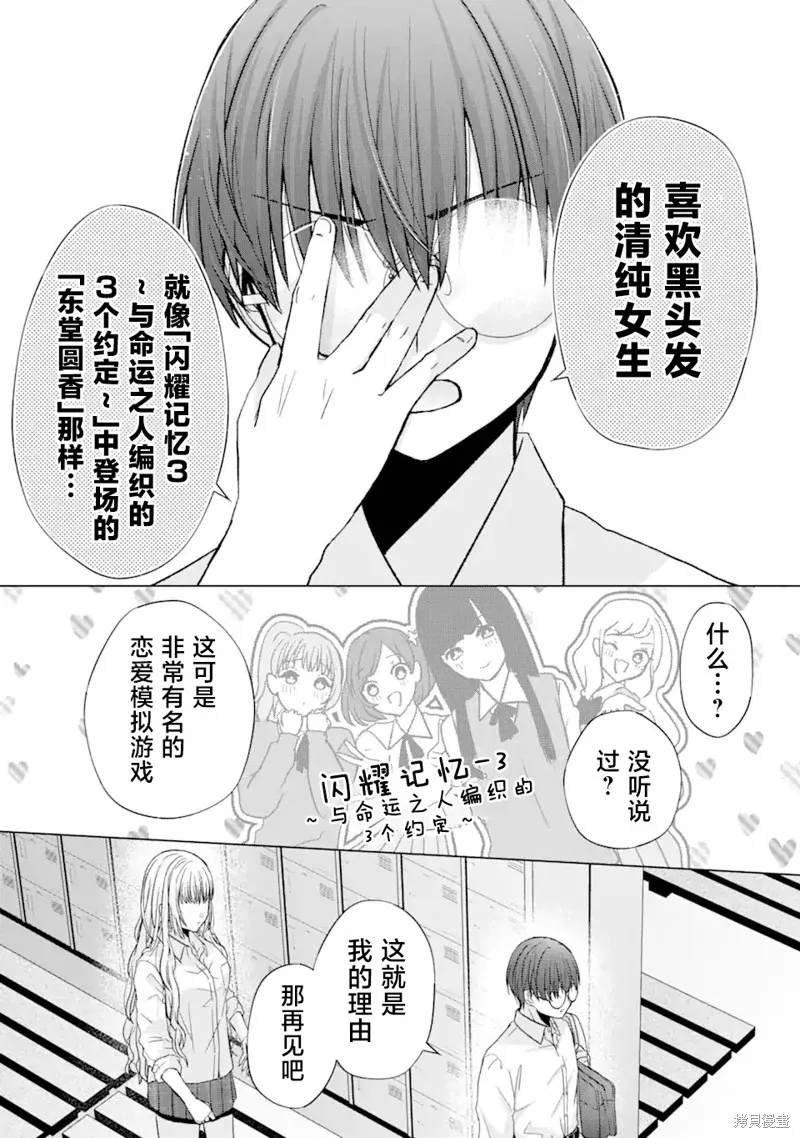 南條同學想要我抱,第1.1話,第21张