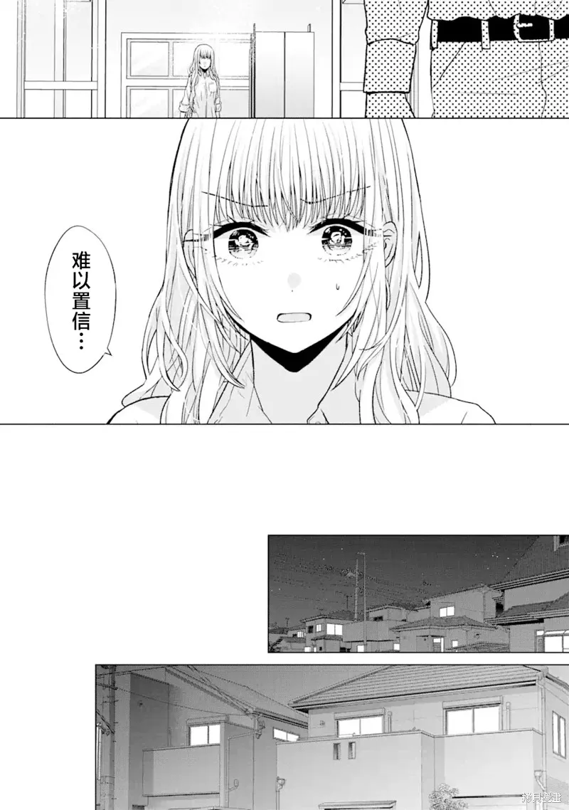 南條同學想要我抱,第1.1話,第22张