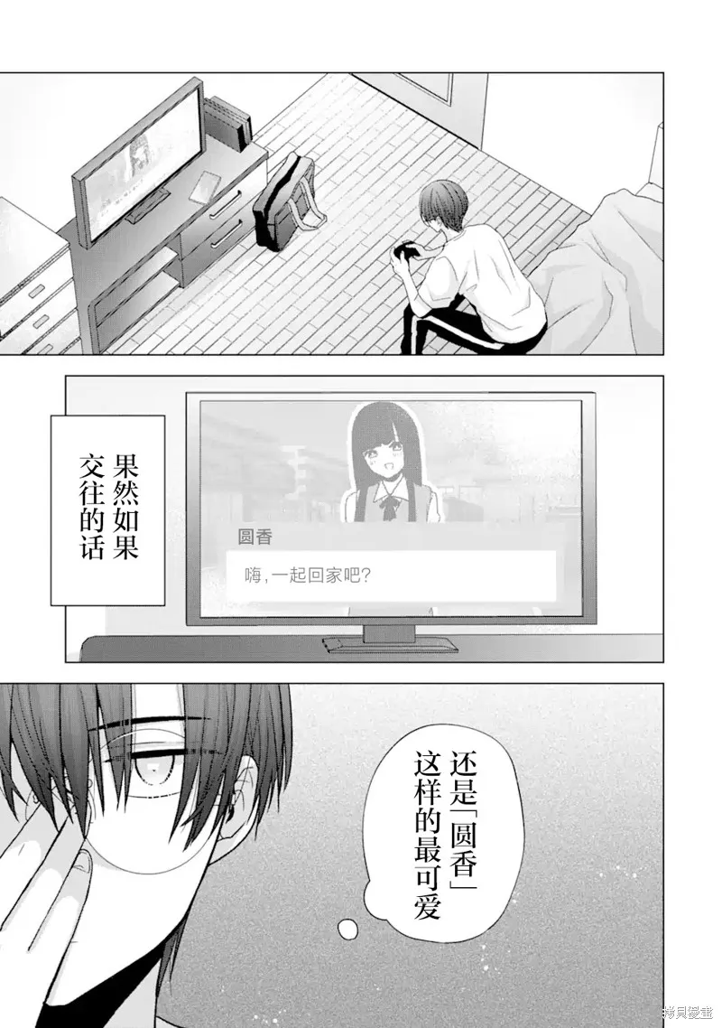南條同學想要我抱,第1.1話,第23张