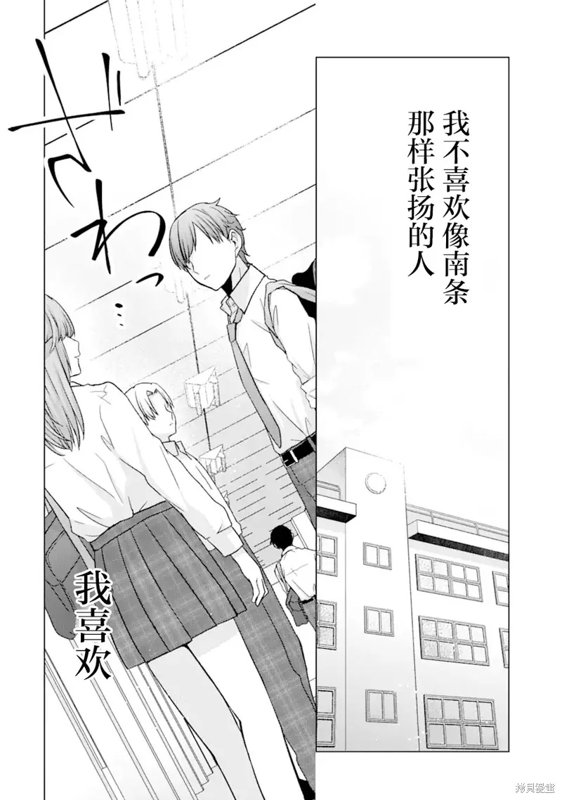 南條同學想要我抱,第1.1話,第24张