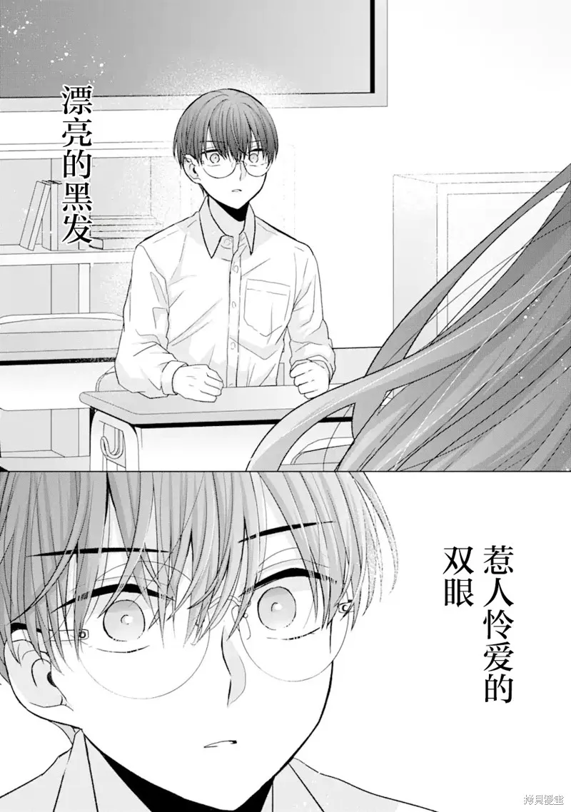 南條同學想要我抱,第1.1話,第25张