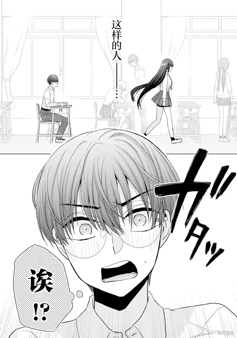 南條同學想要我抱,第1.1話,第26张