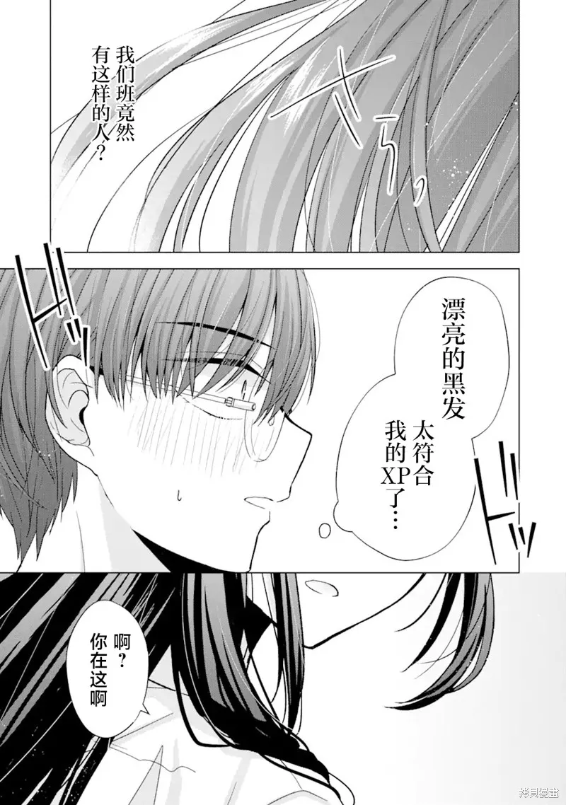 南條同學想要我抱,第1.1話,第27张