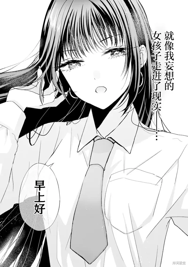 南條同學想要我抱,第1.1話,第28张