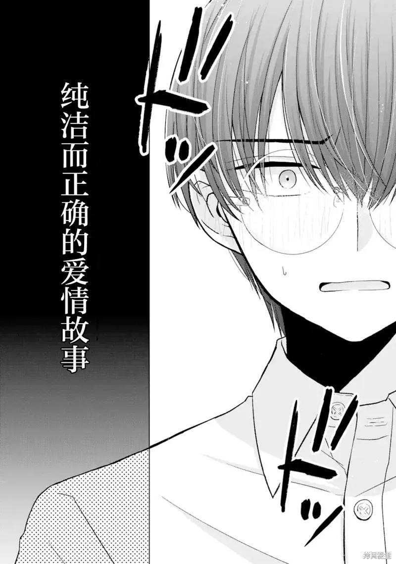 南條同學想要我抱,第1.1話,第3张