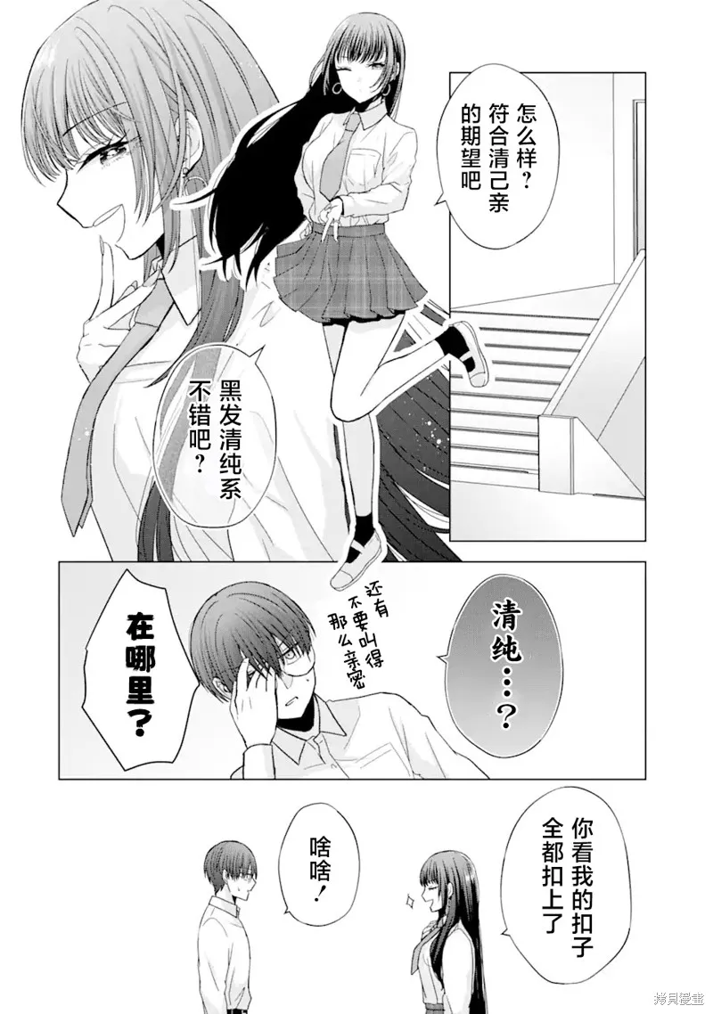 南條同學想要我抱,第1.1話,第30张