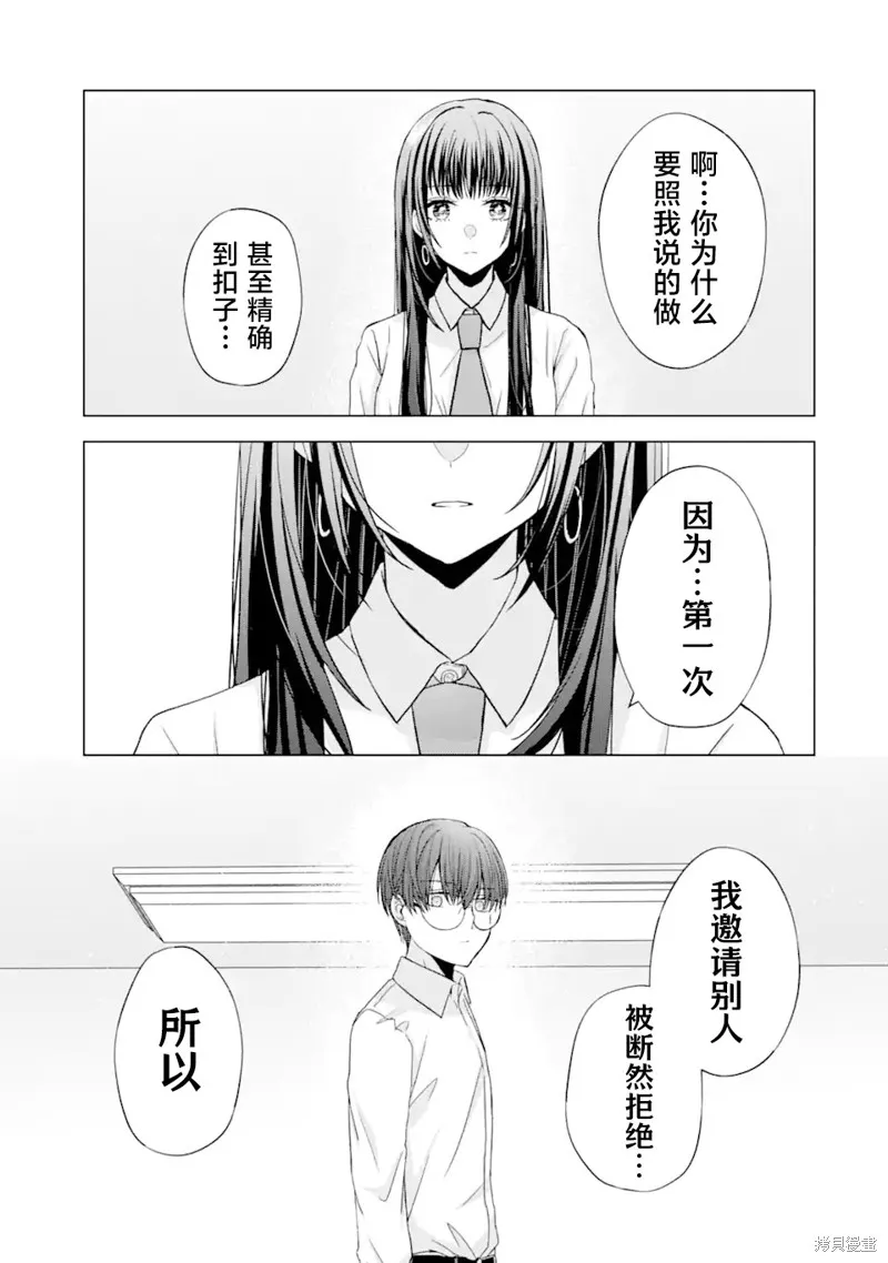 南條同學想要我抱,第1.1話,第31张