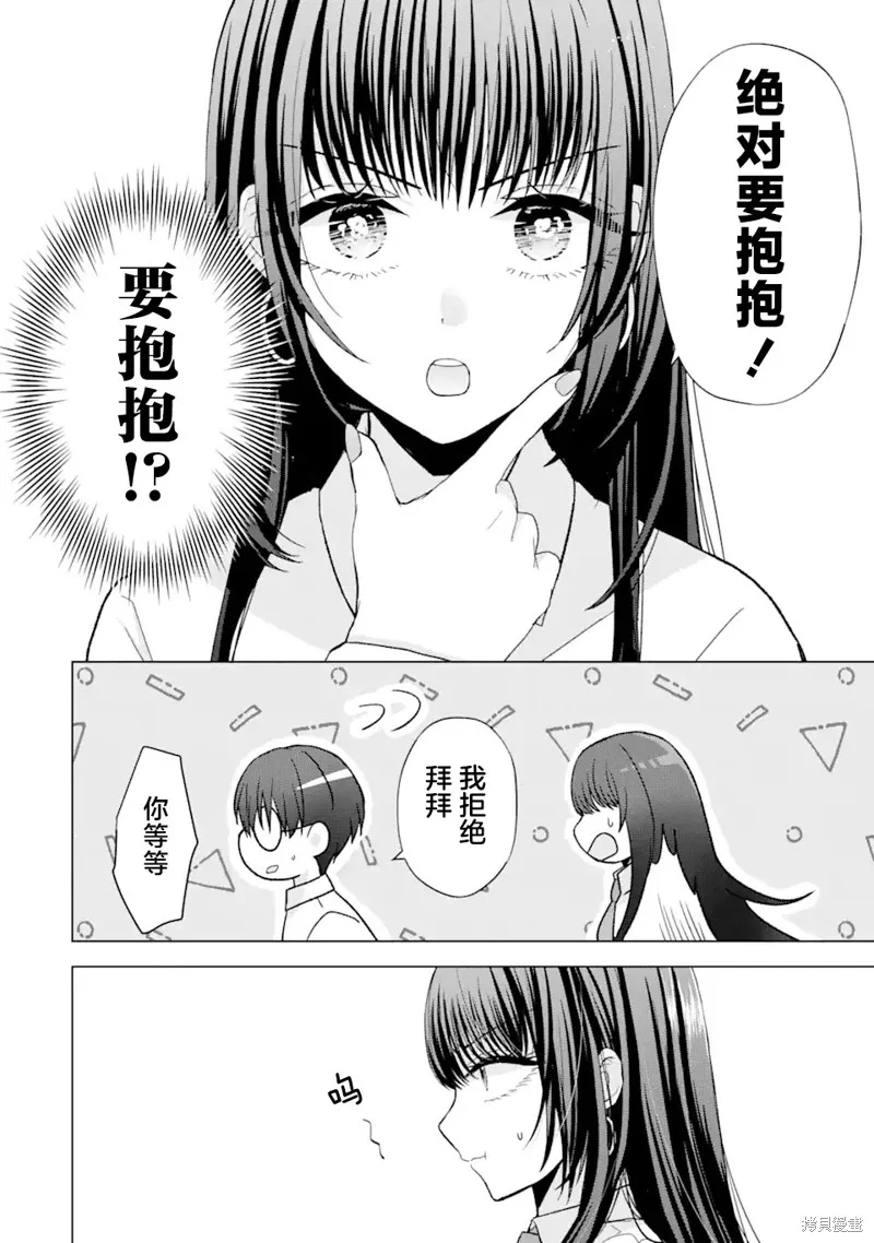 南條同學想要我抱,第1.1話,第32张