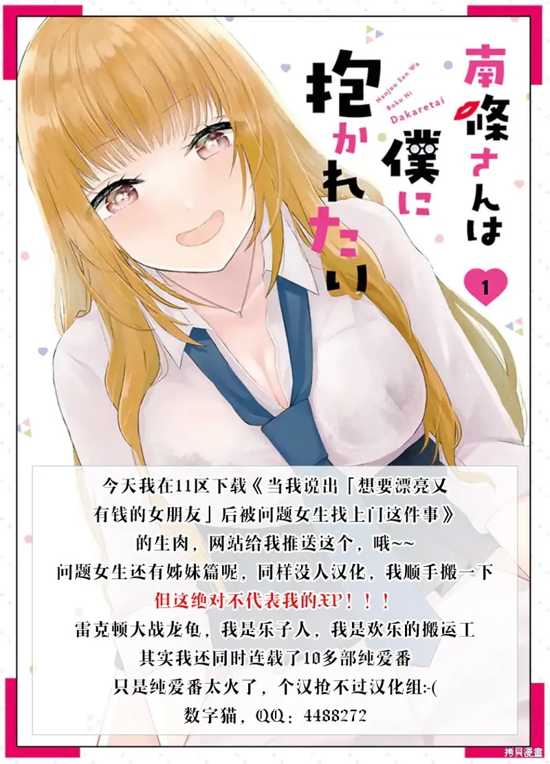 南條同學想要我抱,第1.1話,第33张