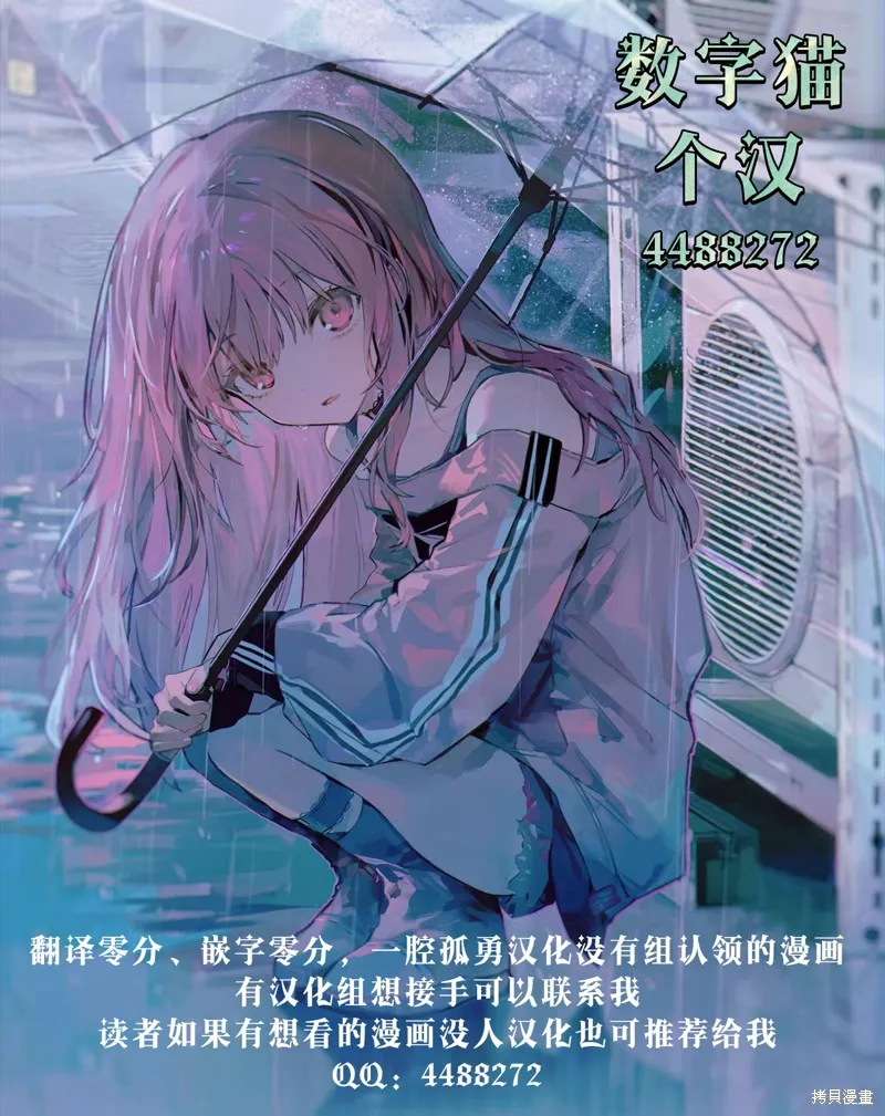 南條同學想要我抱,第1.1話,第34张