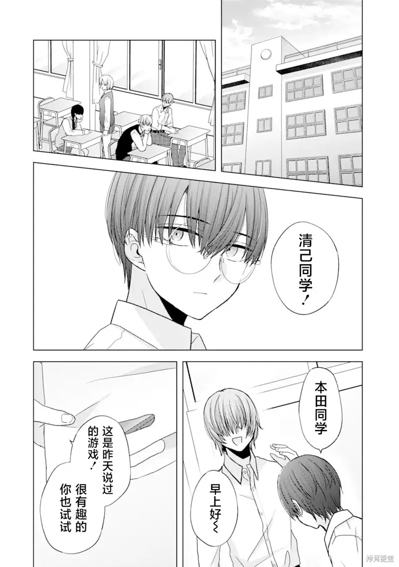 南條同學想要我抱,第1.1話,第5张