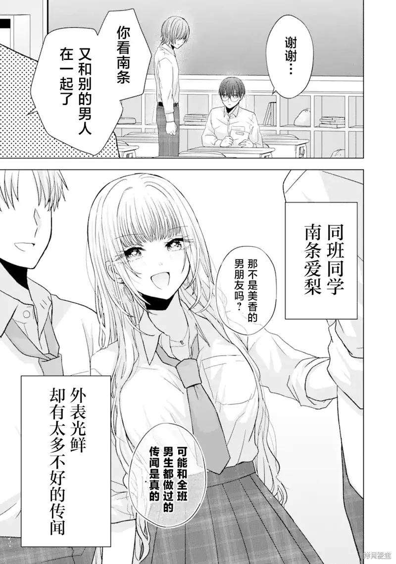 南條同學想要我抱,第1.1話,第6张