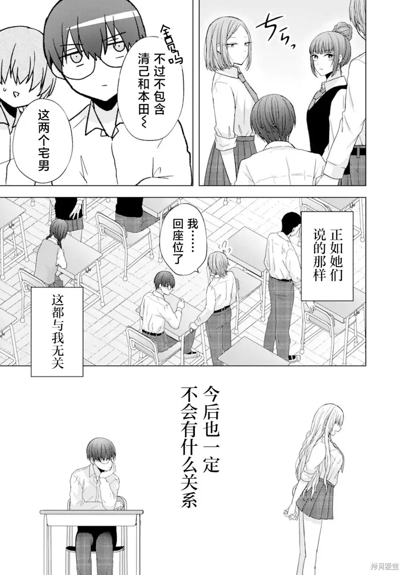 南條同學想要我抱,第1.1話,第7张