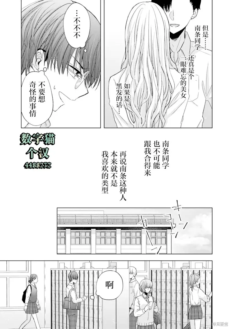 南條同學想要我抱,第1.1話,第8张
