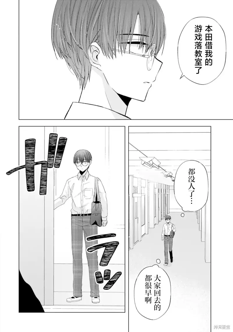 南條同學想要我抱,第1.1話,第9张