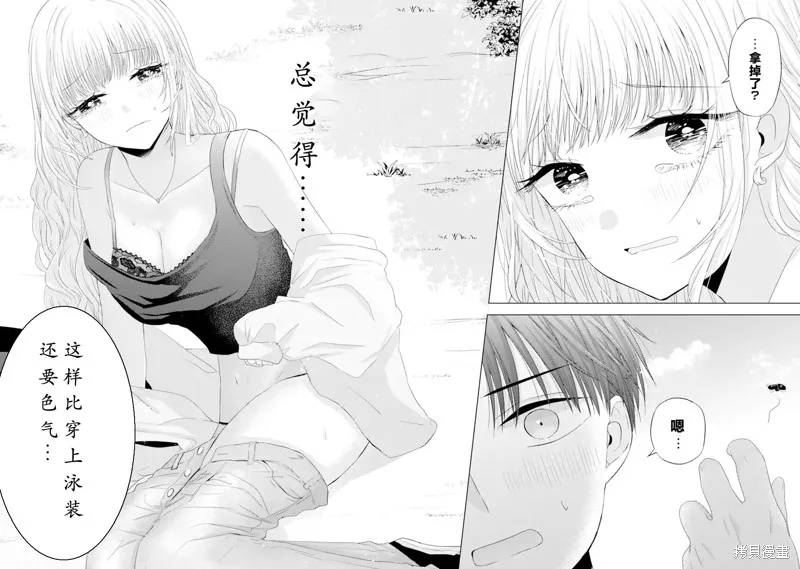 南條同學想要我抱,第8.1話,第12张