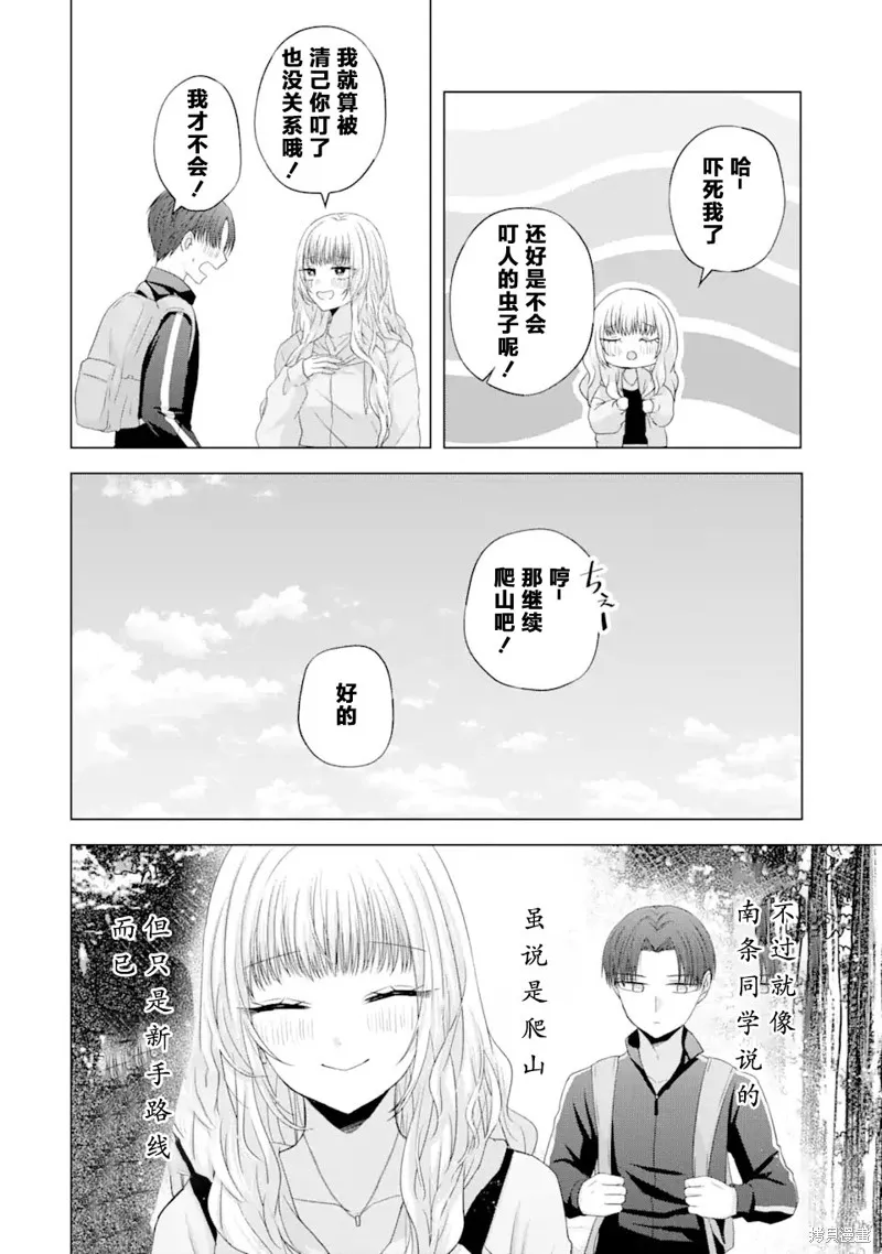 南條同學想要我抱,第8.1話,第13张