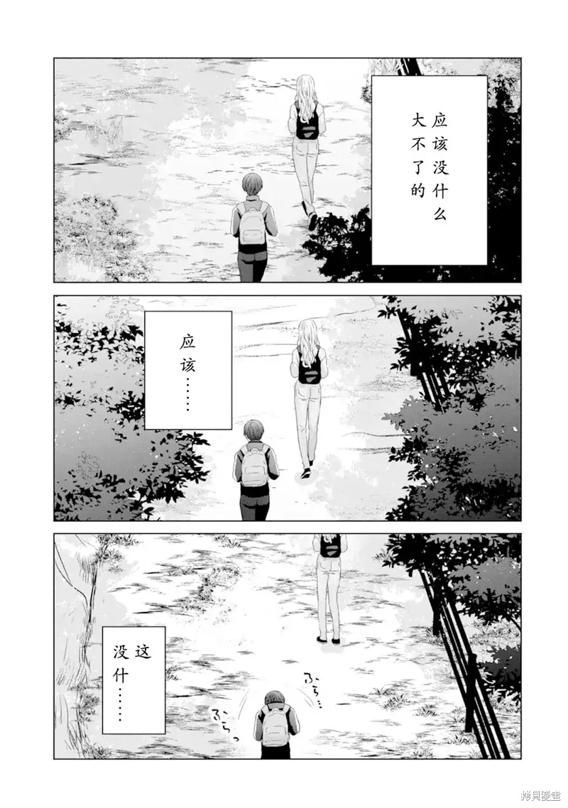 南條同學想要我抱,第8.1話,第14张