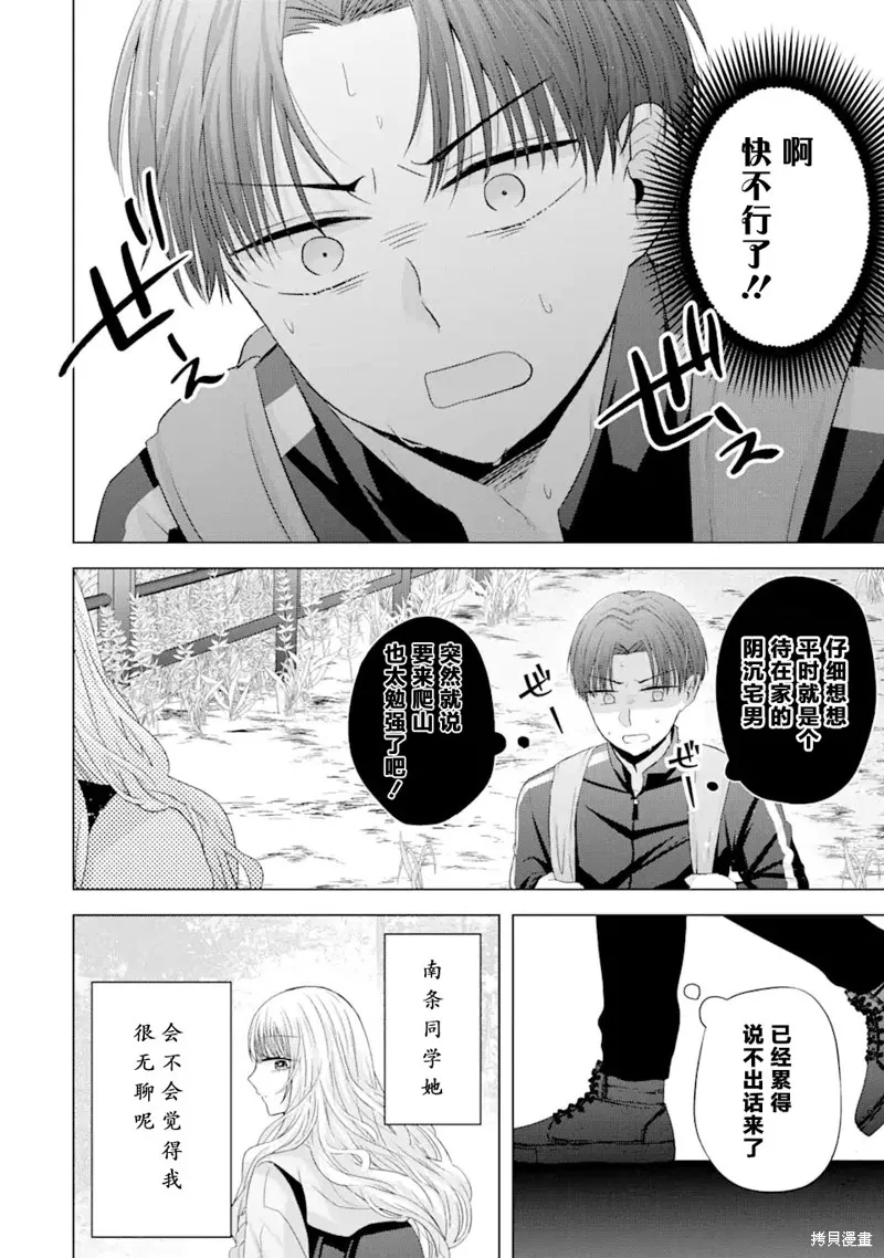 南條同學想要我抱,第8.1話,第15张
