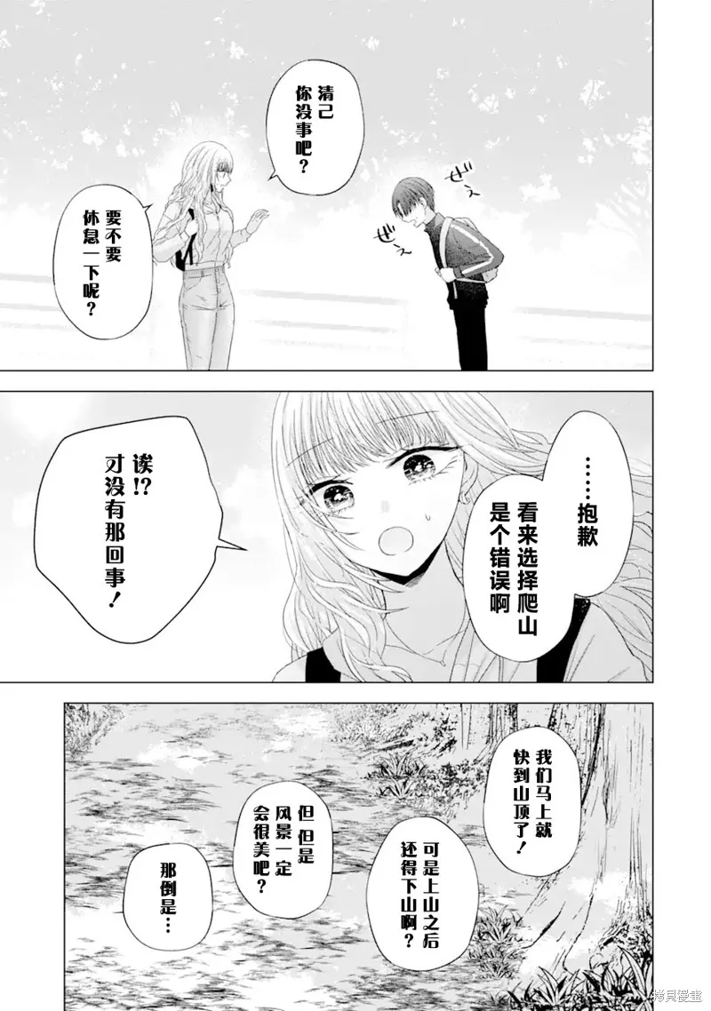 南條同學想要我抱,第8.1話,第16张