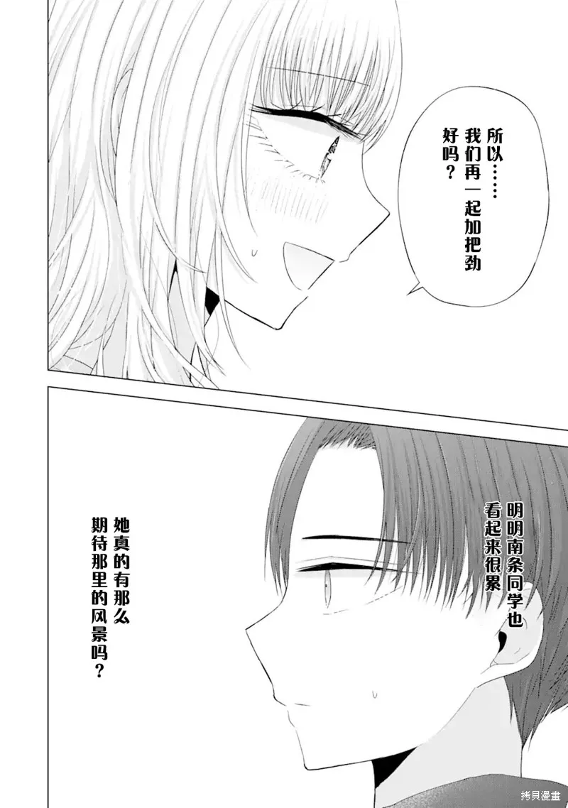 南條同學想要我抱,第8.1話,第17张