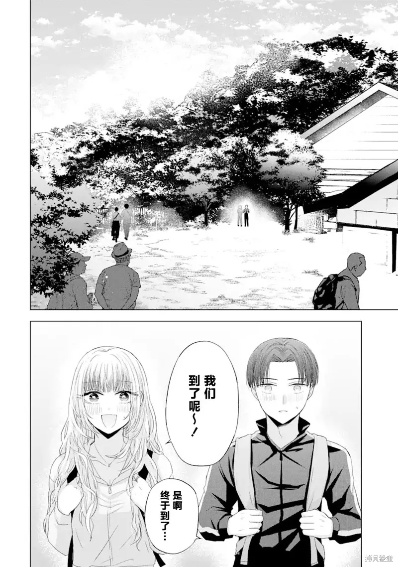 南條同學想要我抱,第8.1話,第19张