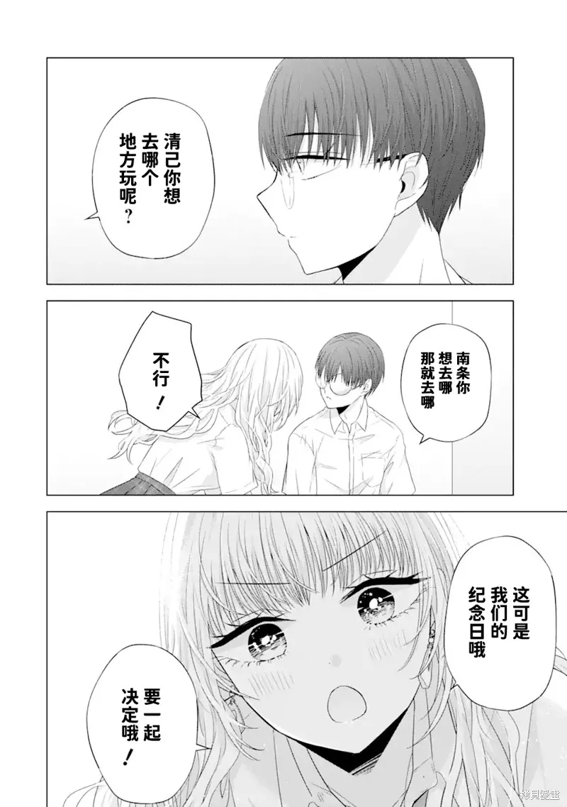 南條同學想要我抱,第8.1話,第2张