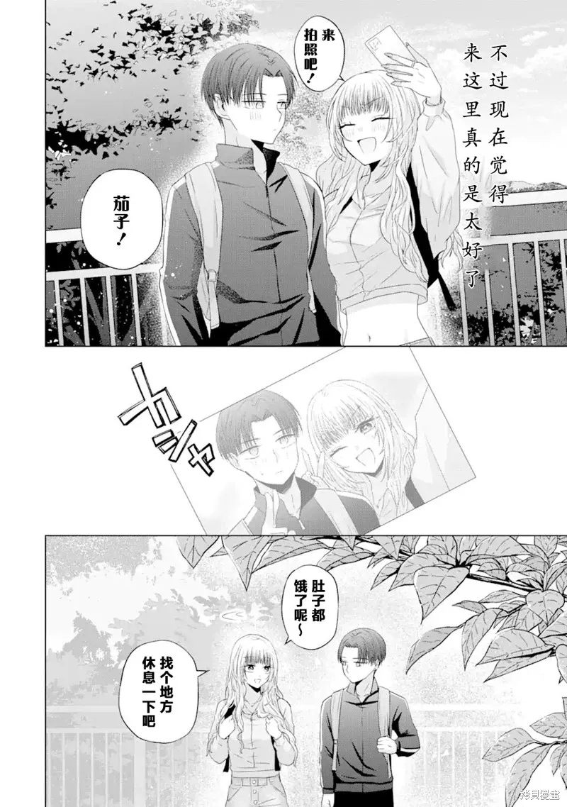 南條同學想要我抱,第8.1話,第23张