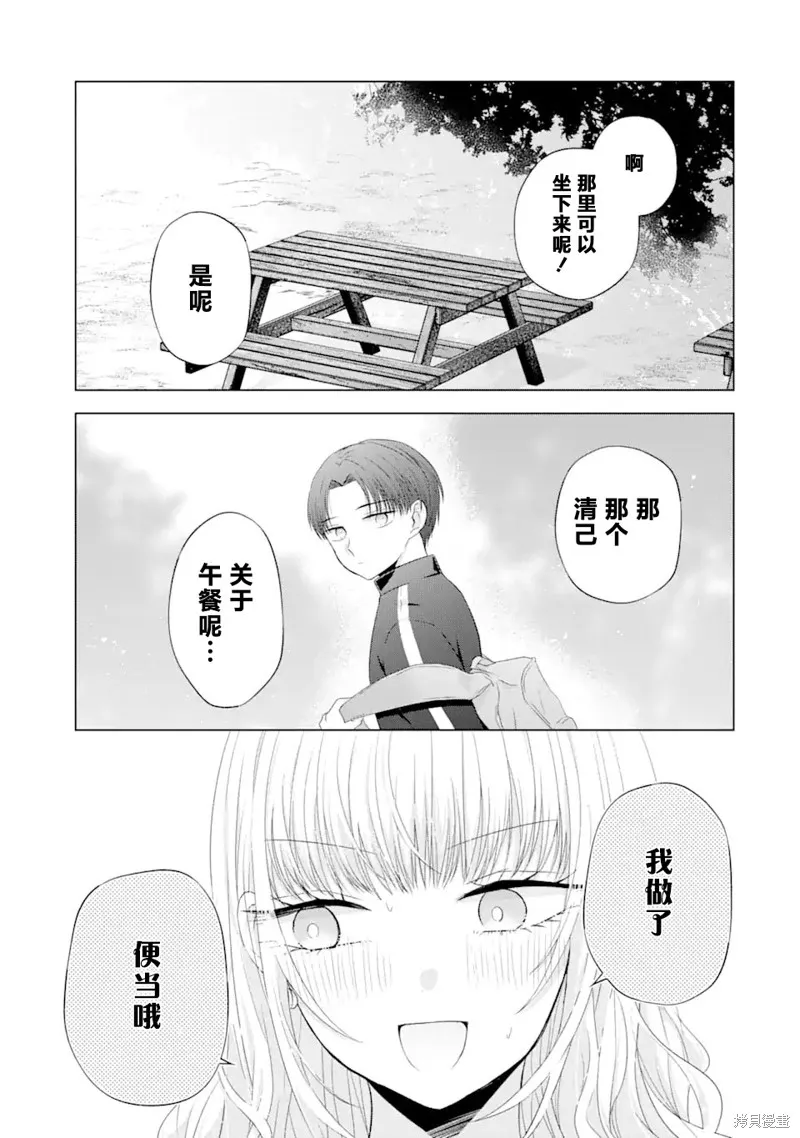 南條同學想要我抱,第8.1話,第24张