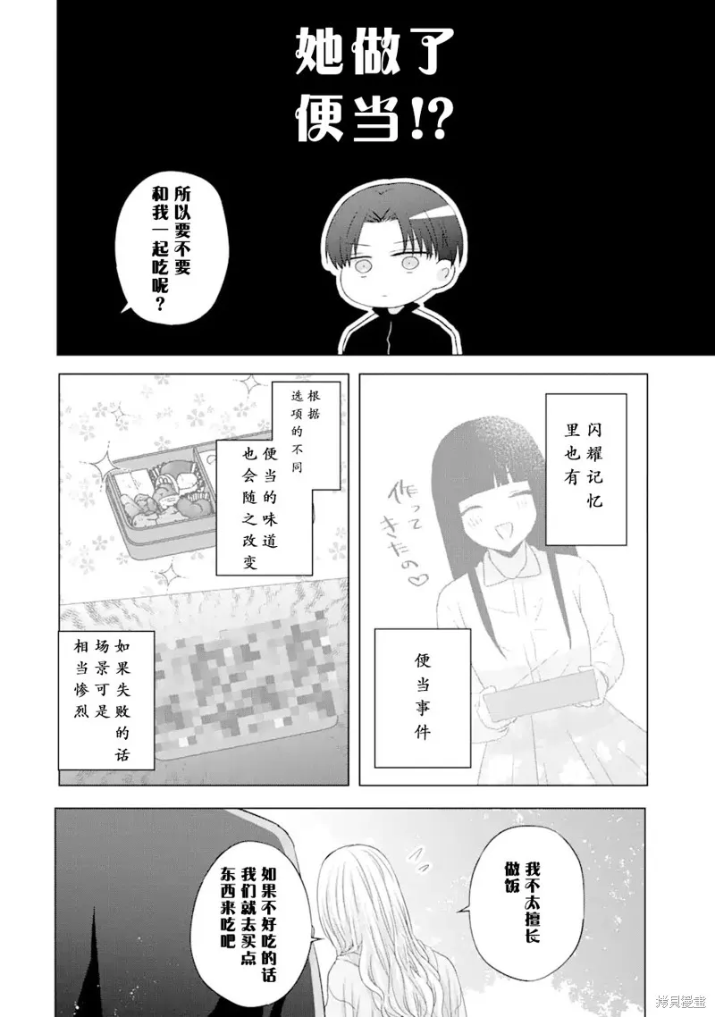 南條同學想要我抱,第8.1話,第25张
