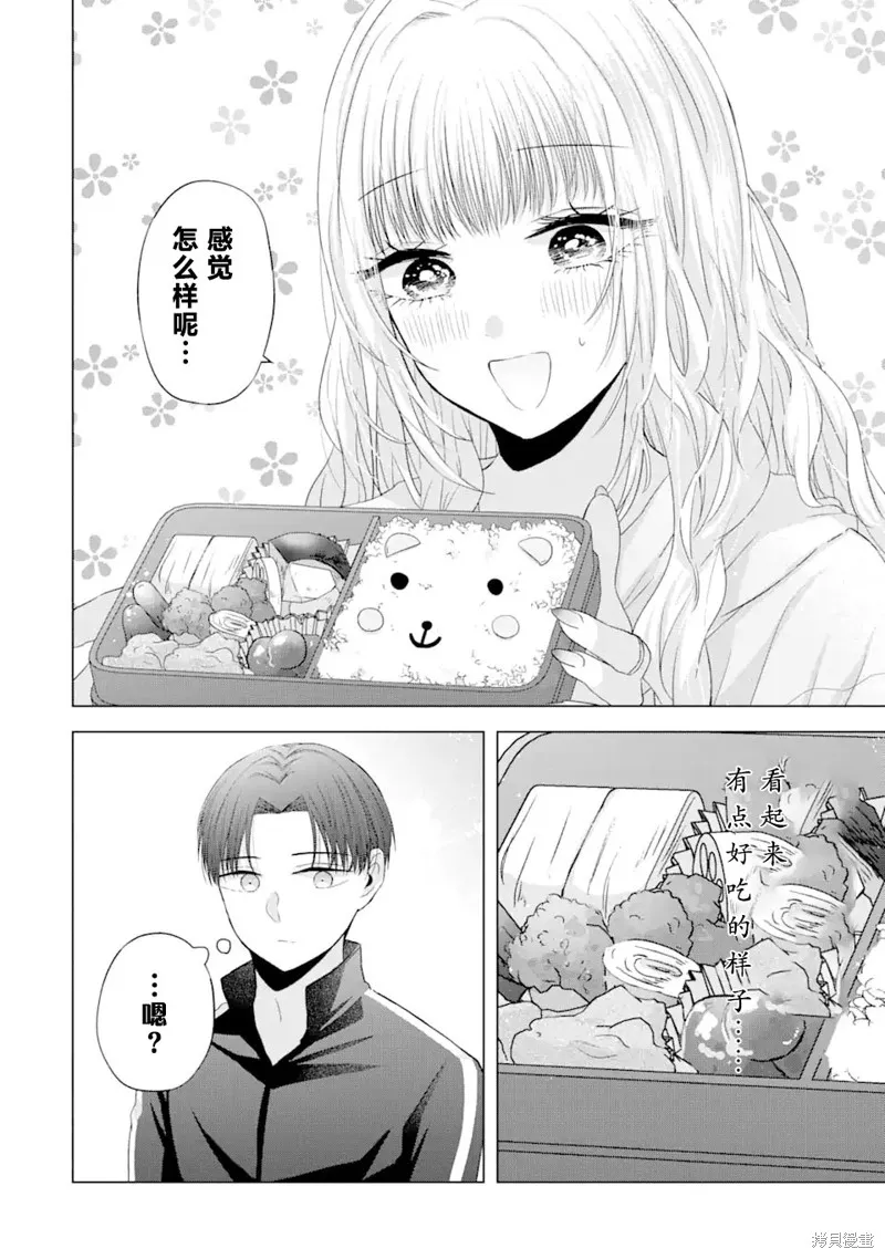 南條同學想要我抱,第8.1話,第27张