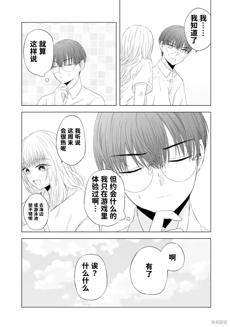 南條同學想要我抱,第8.1話,第3张